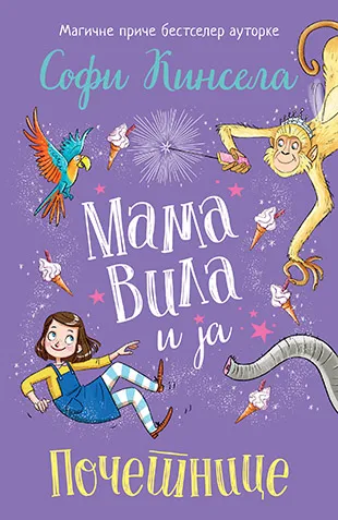 MAMA VILA I JA Početnice 
