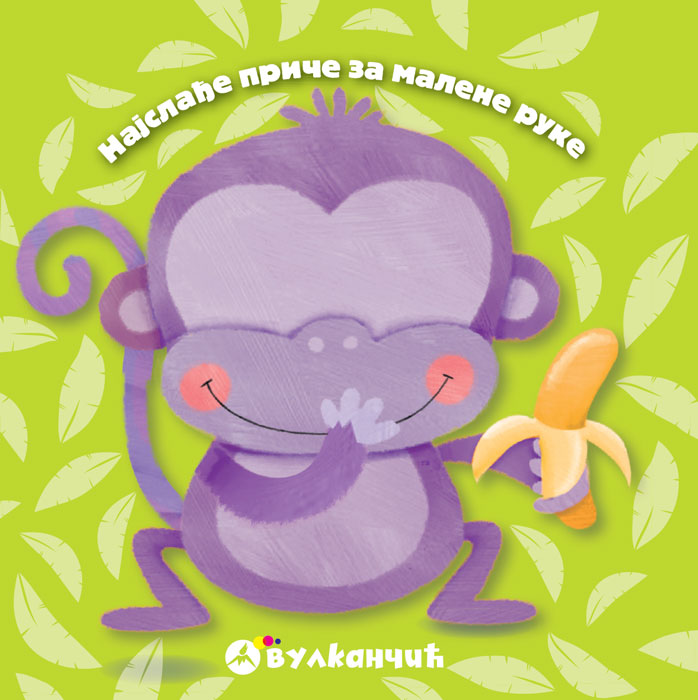 Najslađe priče za malene ruke MAJMUNČE 