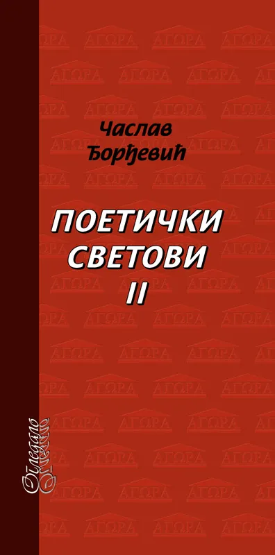 POETIČKI SVETOVI 2 