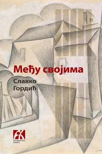 MEĐU SVOJIMA 