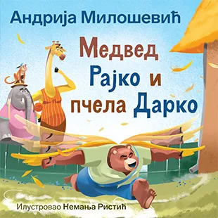 MEDVED RAJKO I PČELA DARKO 