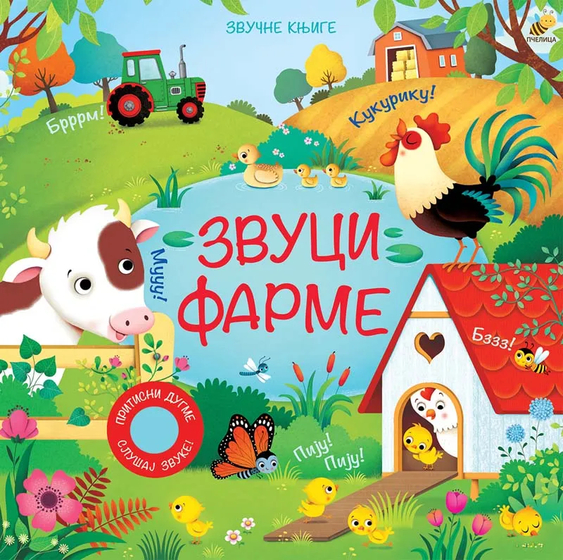 ZVUCI FARME 