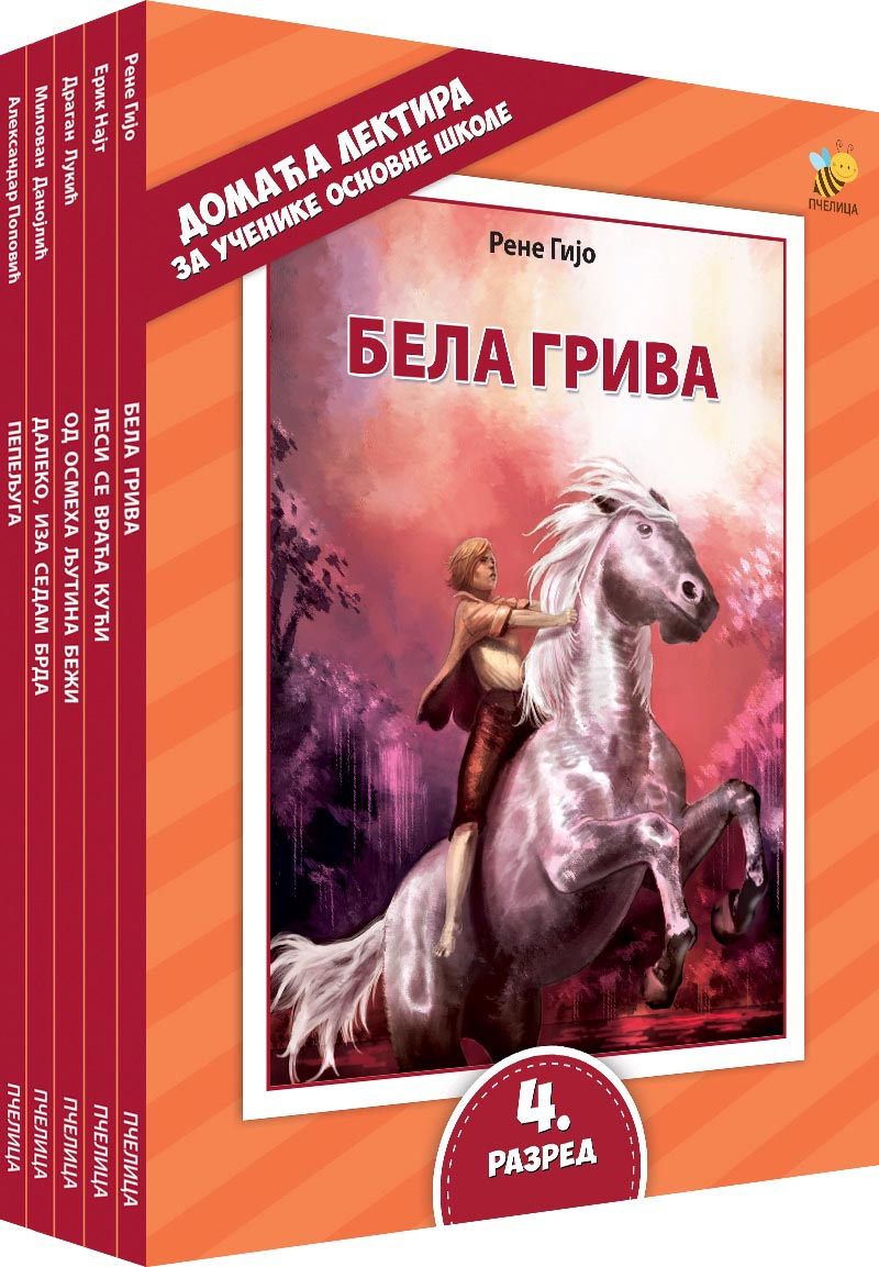 LEKTIRA ZA 4. RAZRED OSNOVNE ŠKOLE komplet 