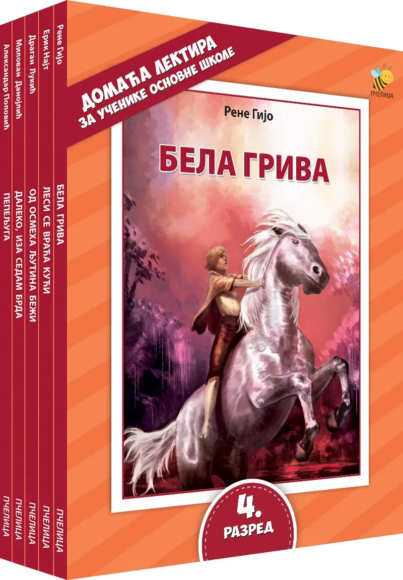 LEKTIRA ZA 4. RAZRED OSNOVNE ŠKOLE komplet 
