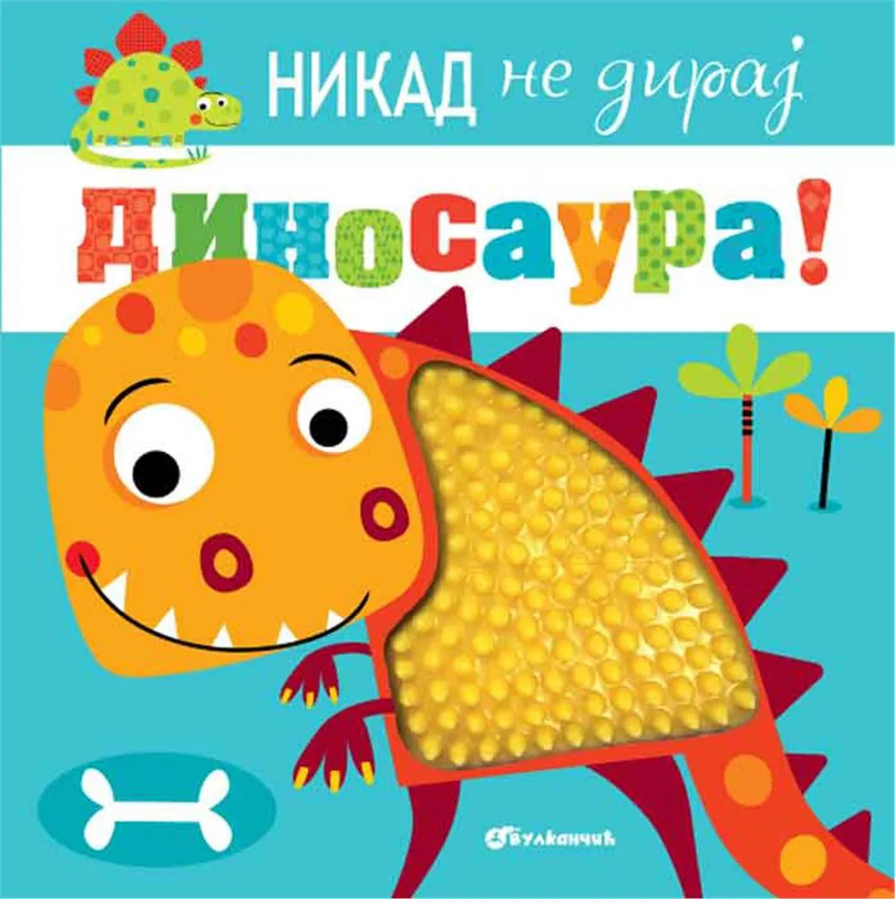 NIKAD NE DIRAJ DINOSAURA 