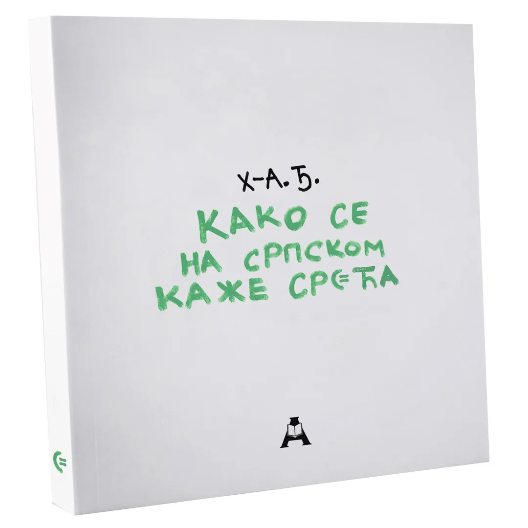 KAKO SE NA SRPSKOM KAŽE SREĆA 
