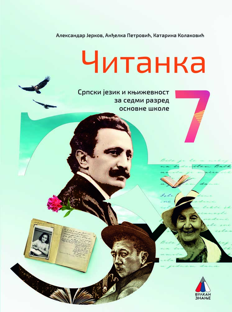 SRPSKI JEZIK ZA 7. RAZRED ČITANKA 