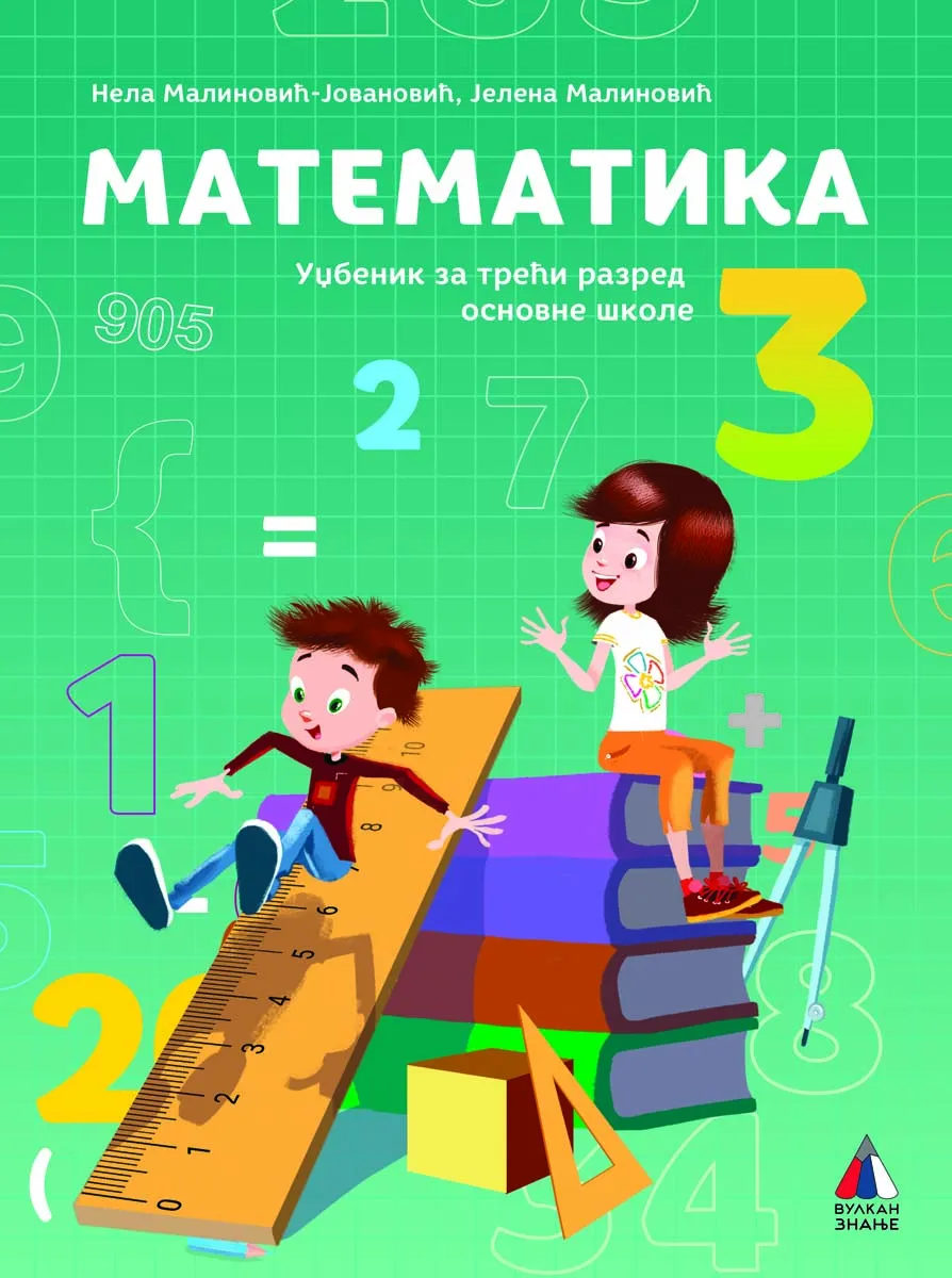 MATEMATIKA ZA 3. RAZRED UDŽBENIK 