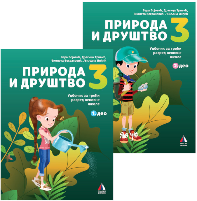 neakt KOMPLET PRIRODA I DRUŠTVO ZA 3. RAZRED Udžbenik 1. i 2.deo 