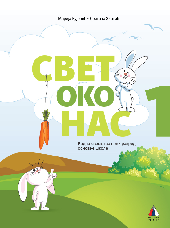 neakt SVET OKO NAS ZA 1. RAZRED - RADNA SVESKA 