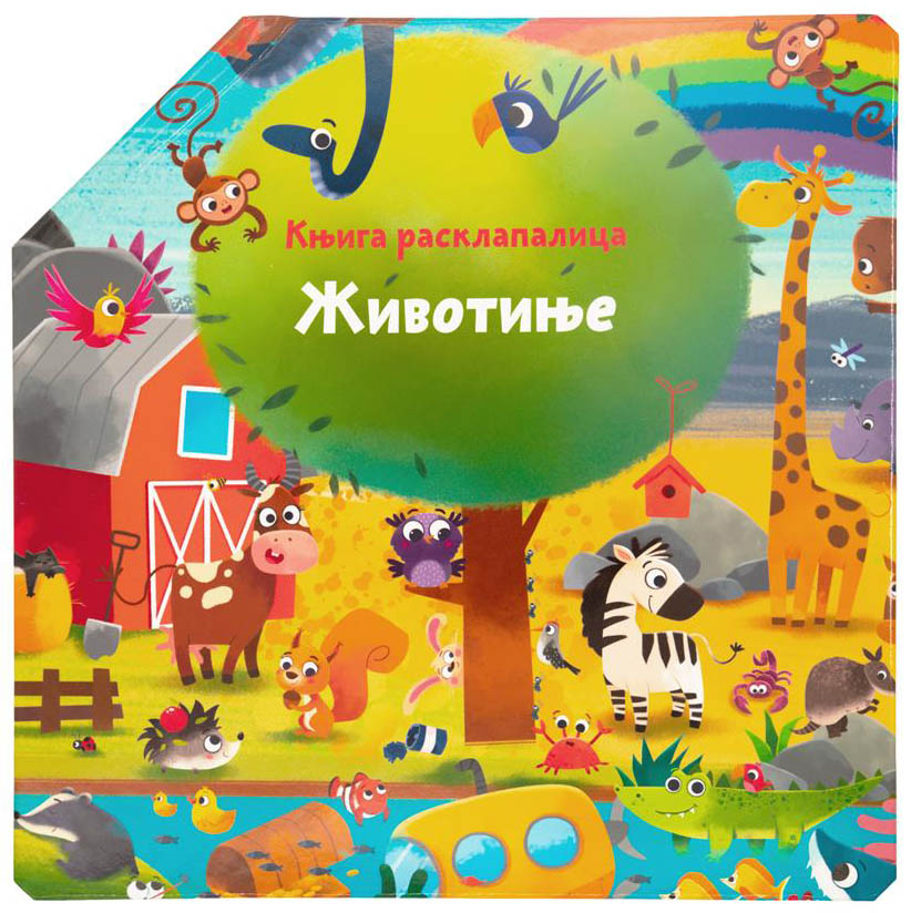 KNJIGA RASKLAPALICA Životinje 