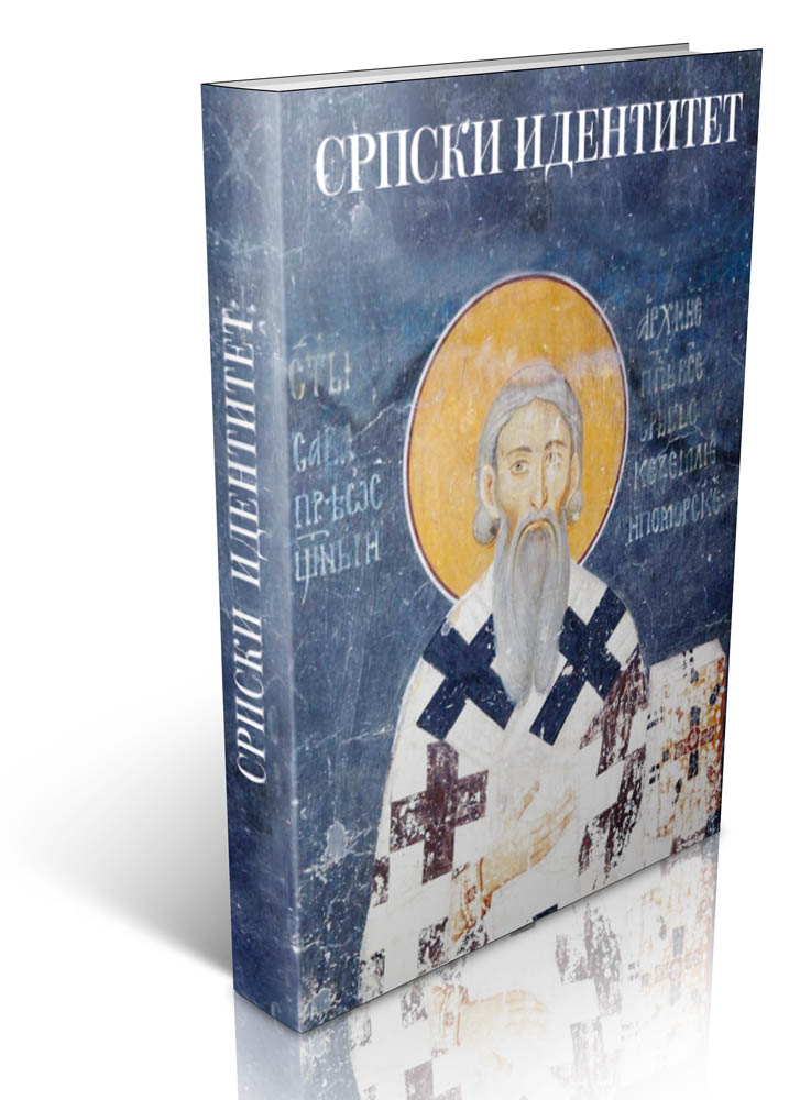 SRPSKI IDENTITETSKI KRITERIJUMI U PROCESU GLOBALIZACIJE 