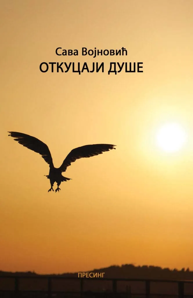OTKUCAJI DUŠE 