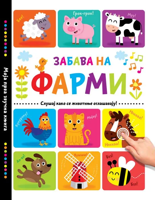 ZABAVA NA FARMI 