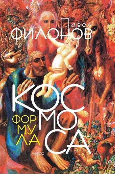 FORMULA KOSMOSA 