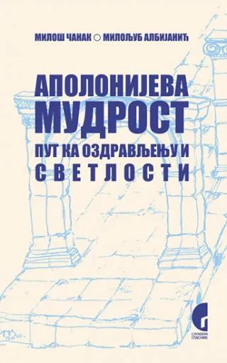 APOLONIJEVA MUDROST 