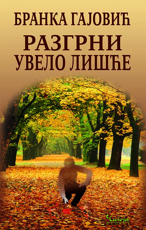 RAZGRNI UVELO LIŠĆE 