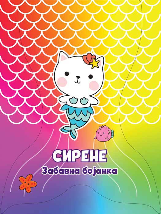 ZABAVNA BOJANKA: Sirene 