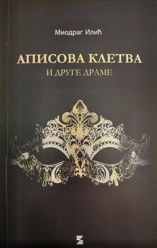 APISOVA KLETVA I DRUGE DRAME 