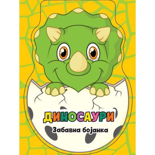 ZABAVNA BOJANKA Dinosauri 