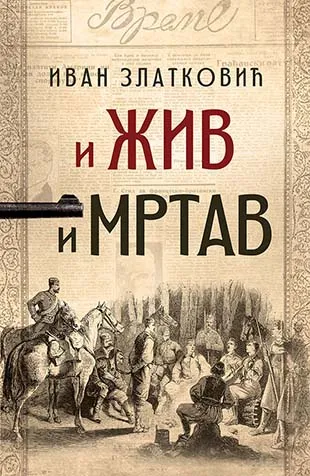 I ŽIV I MRTAV 