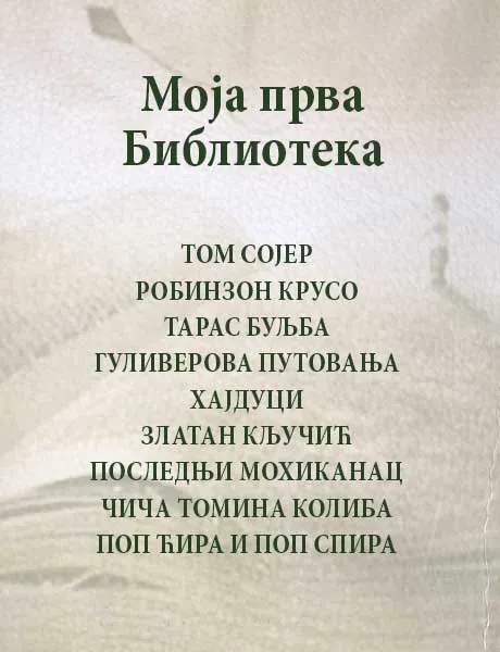 MOJA PRVA BIBLIOTEKA 1-10 