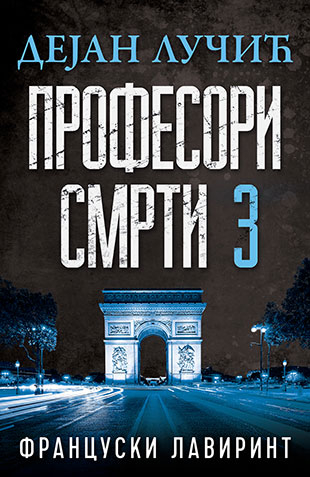 PROFESORI SMRTI 3 - Francuski lavirint 