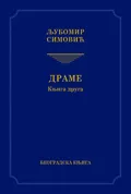 DRAME KNJIGA DRUGA ODABRANA DELA KNJIGA 4 