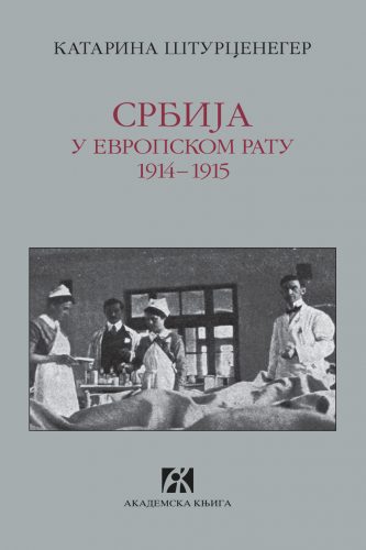 SRBIJA U EVROPSKOM RATU 1914–1915 