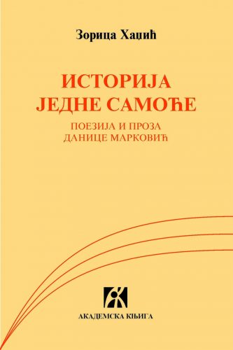 ISTORIJA JEDNE SAMOĆE 