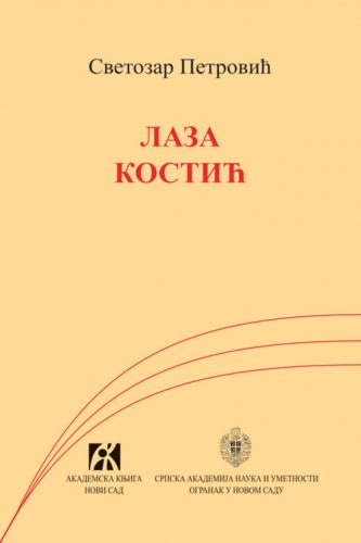 LAZA KOSTIĆ 
