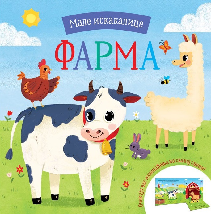 MALE ISKAKALICE Farma 