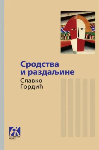 SRODSTVA I RAZDALJINE 
