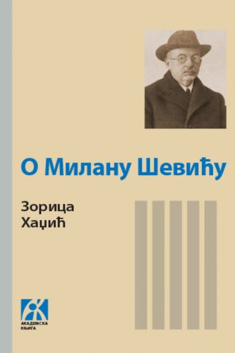 O MILANU ŠEVIĆU 