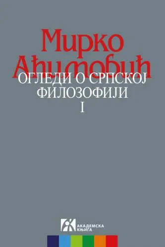 OGLEDI O SRPSKОJ FILOZOFIJI I 