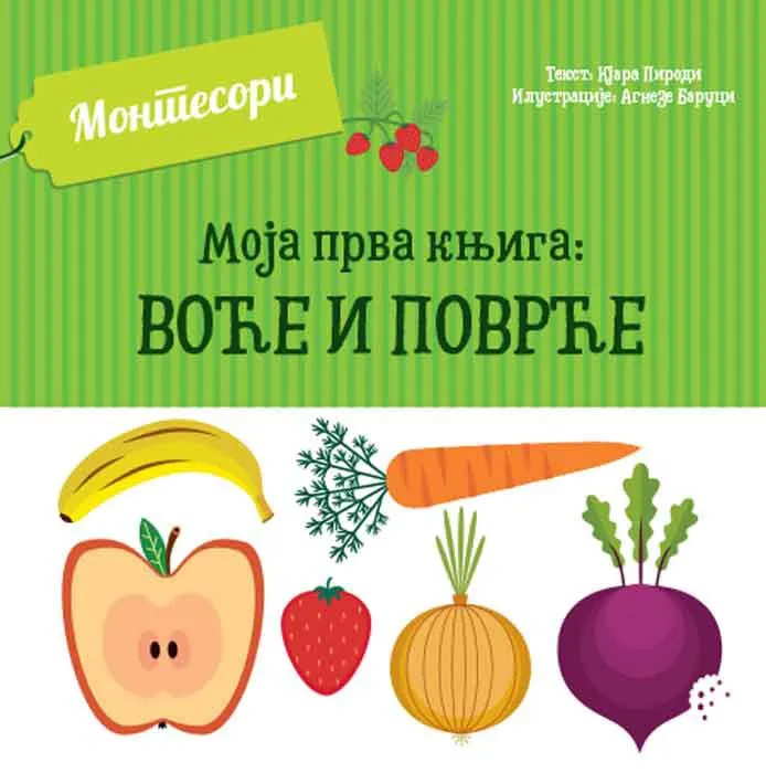 Montesori MOJA PRVA KNJIGA Voće i povrće 