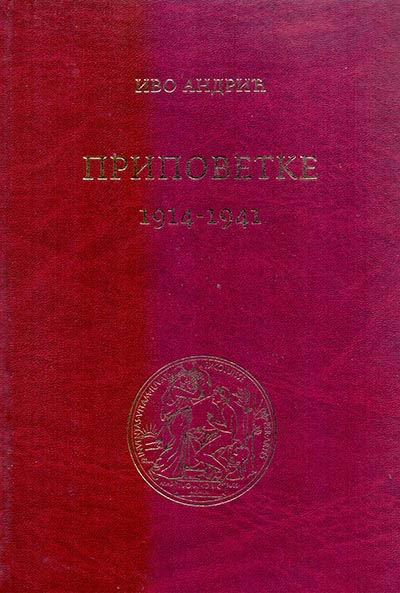 PRIPOVETKE 1914 - 1941 