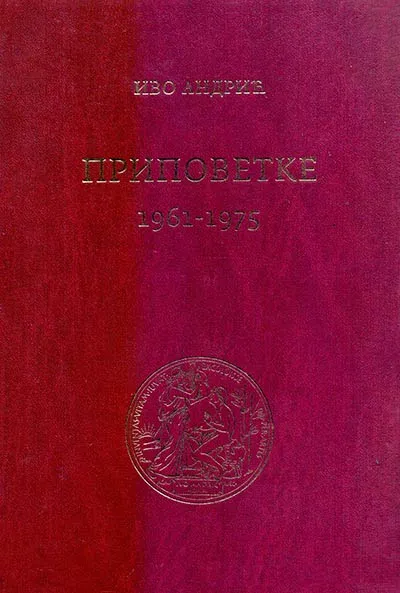 PRIPOVETKE 1961 - 1975 