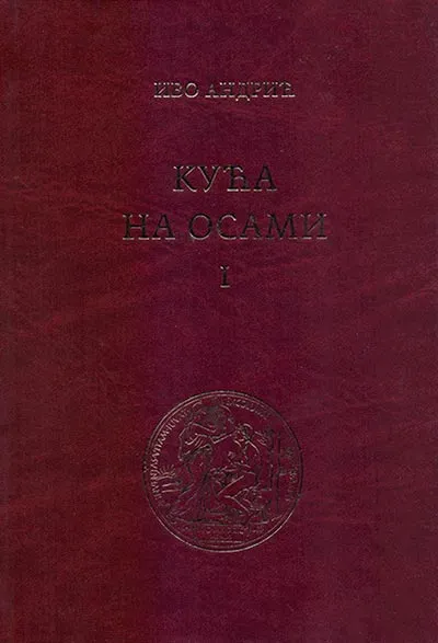 KUĆA NA OSAMI 1 