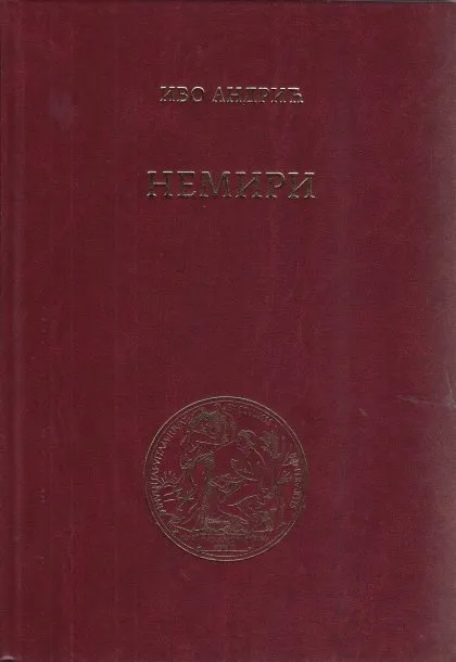 NEMIRI 