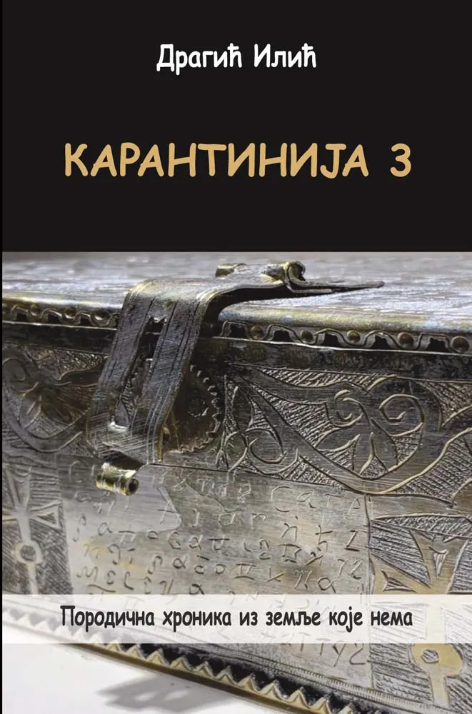 KARANTINIJA 3 