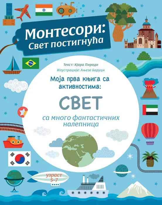 MOJA PRVA KNJIGA SA AKTIVNOSTIMA Svet 