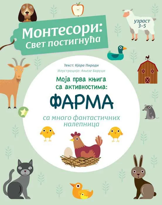 MOJA PRVA KNJIGA SA AKTIVNOSTIMA Farma 