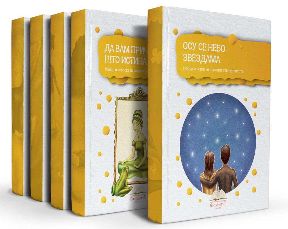 ČETVRTI RAZRED - KOMPLET LEKTIRE, broširan povez 