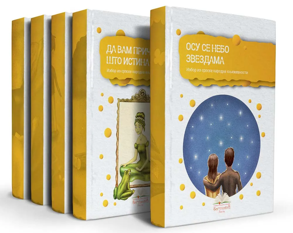 ČETVRTI RAZRED - KOMPLET LEKTIRE, broširan povez 