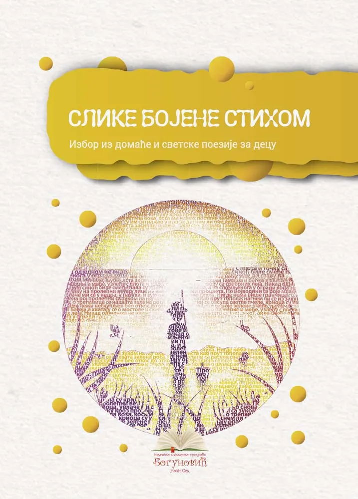 SLIKE BOJENE STIHOM, izbor iz poezije za decu (tvrdi povez) 