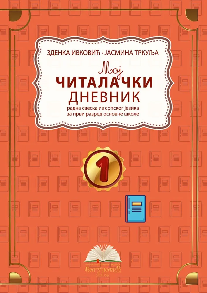 MOJ ČITALAČKI DNEVNIK 1, radna sveska iz srpskog jezika za prvi razred 