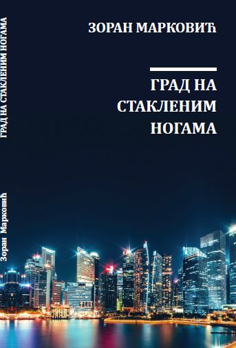 GRAD NA STAKLENIM NOGAMA 