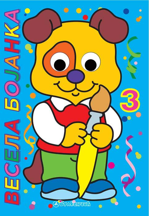 VESELA BOJANKA 3 