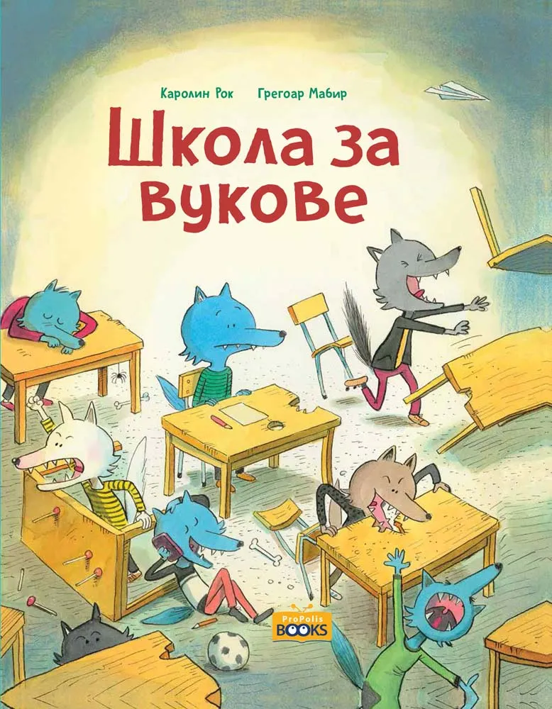 ŠKOLA ZA VUKOVE 
